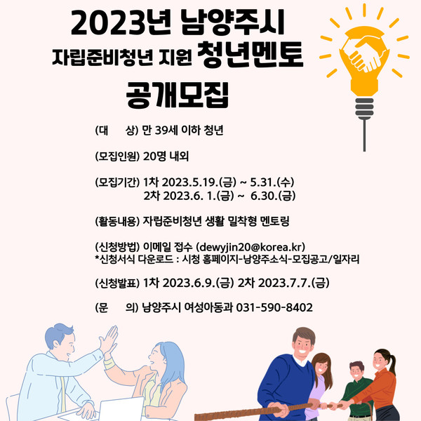 ▲ 남양주시 청년 멘토 모집 홍보물.