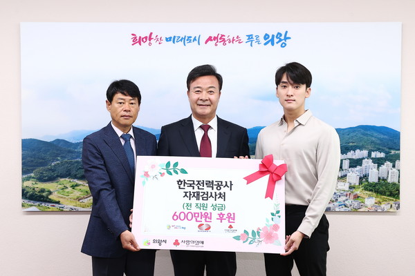 ▲ 한국전력공사 후원금 전달식 개최 모습.