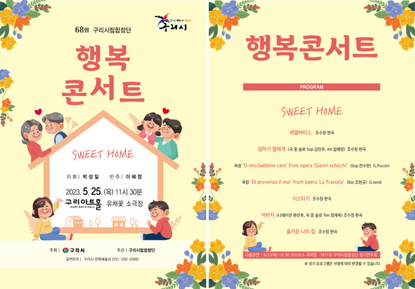 ▲ 구리시 시립합창단 행복콘서트 홍보 포스터.