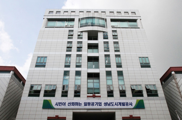 ▲ 성남도시개발공사 전경.