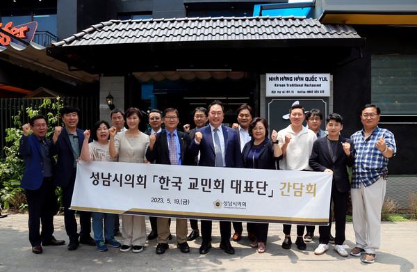 ▲ 성남시의회 한국 교민회 대표단 간담회.