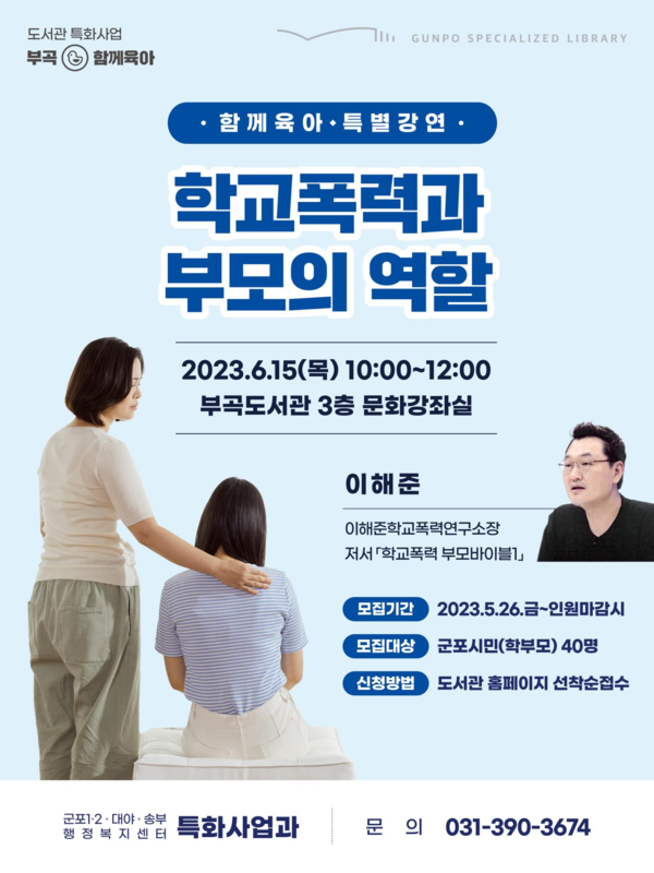 ▲ 군포시 함께육아 특강 안내물.