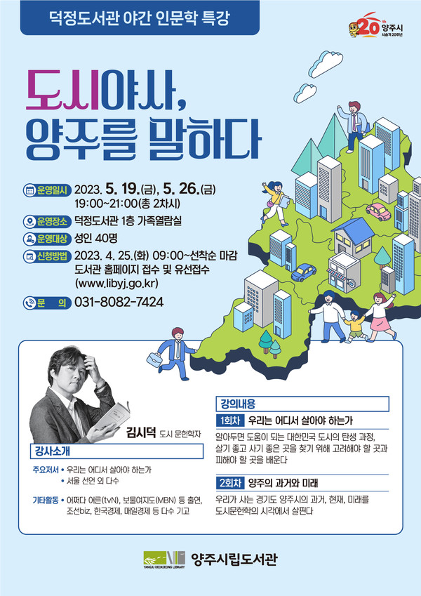 ▲ 도시야사, 양주를 말하다 포스터.