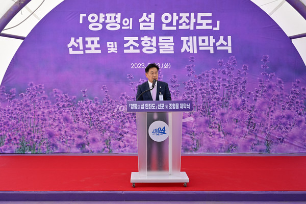 ▲ 양평의 섬 안좌도 선포 및 조형물 제막식 개최 모습.