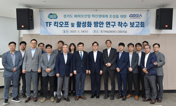 ▲ (가운데)강성천 경과원 원장을 비롯한 관계자들이 ‘경기도 바이오클러스터 활성화 추진단 발족식’을 가졌다.