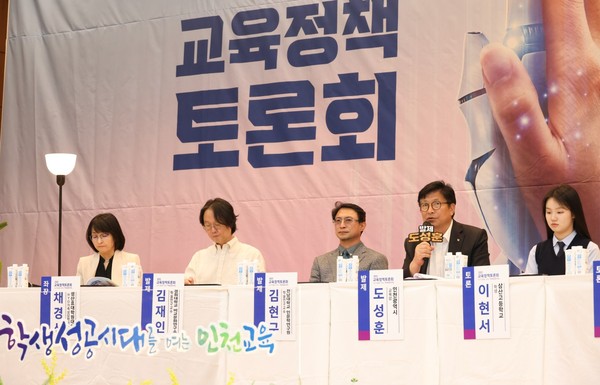 ▲ 인천광역시교육청, 제1차 교육정책토론회 개최 현장.