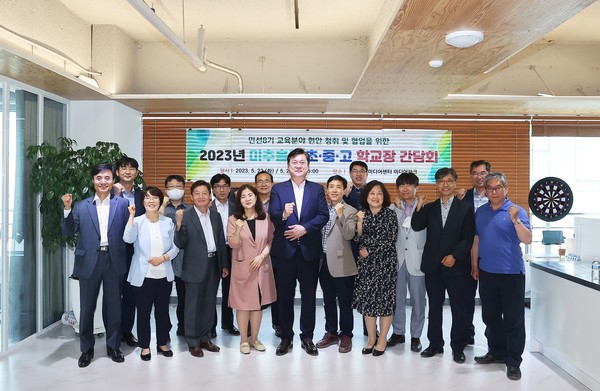 ▲ 미추홀구 초·중·고 학교장 간담회 개최 모습.
