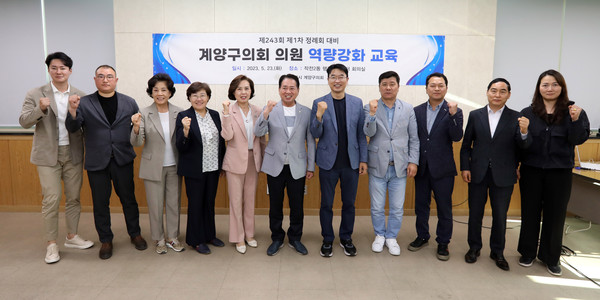 ▲ 인천 계양구 의회가 지난 23일 작전2동 행정복지센터 대회의실에서 제1차 정례회를 앞두고 의원 역량강화 교육을 실시했다.