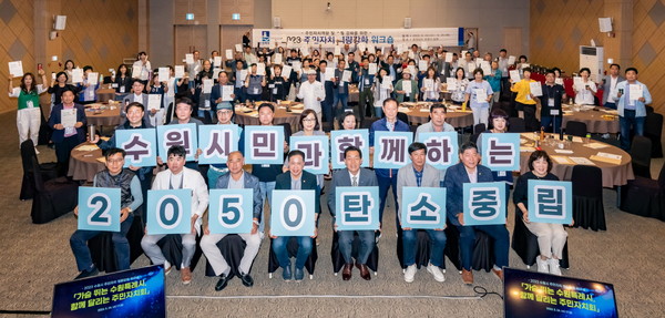 ▲ 수원시 주민자치 역량강화 워크숍 개최 모습.