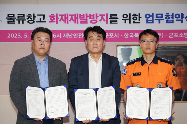 ▲ 군포시 물류창고 화재방지 업무협약 체결 모습.