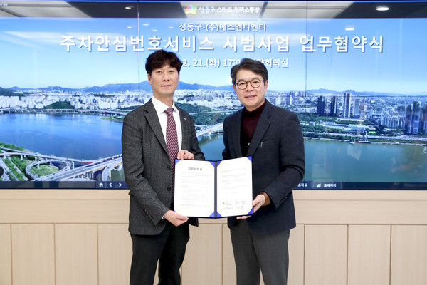 ▲ 주차 안심번호 서비스 시범사업 업무협약을 맺고 정원오 성동구청장(사진 오른쪽)이 업체 대표와 사진을 찍고 있다.