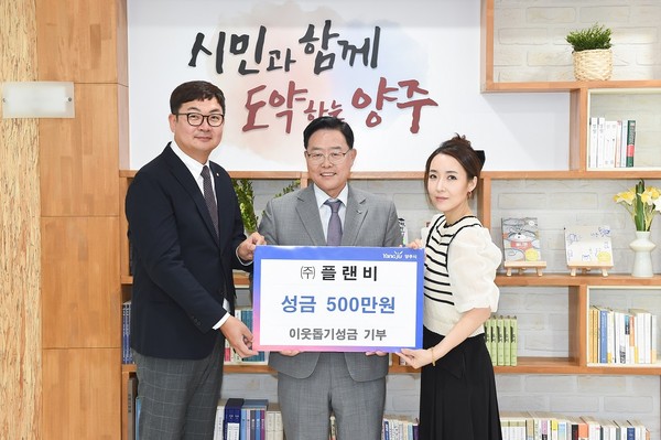 ▲ (주)플랜비 성금 기부 모습.