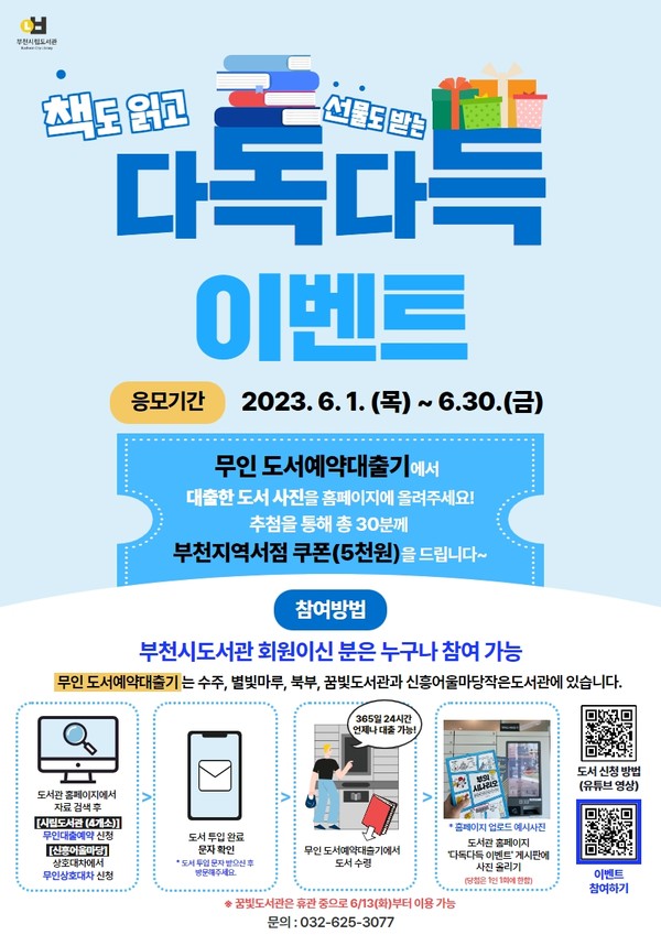 ▲ 부천시 다독다득이벤트 홍보문.