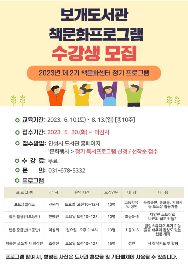▲ 안성시 보개도서관 책문화센터수강생 모집 안내물.