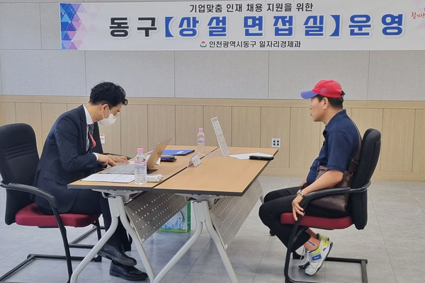 ▲ 인천 동구 상설 면접실 운영 모습.
