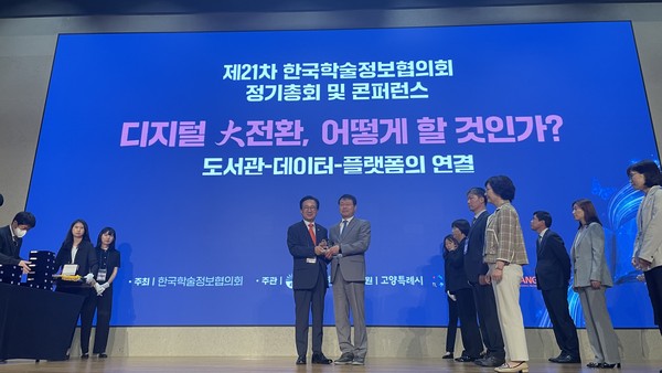 ▲ 경기중앙교육도서관 '제21차 한국학술정보협의회 ‘국회도서관장상’ 수상 사진.