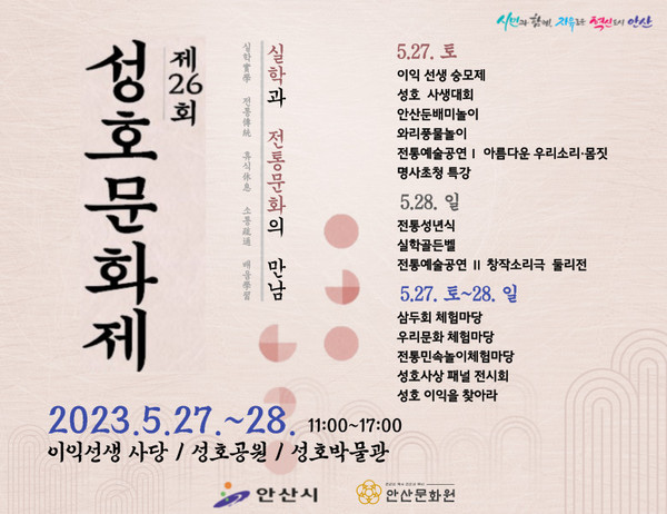 제26회 성호문화제 개최 안내문