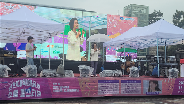 ▲ 인천대학예술로 소통 페스티벌 개최 모습.