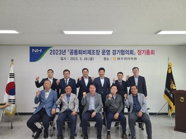 ▲ 공동퇴비장 조합장협의회 정기총회 개최 모습.