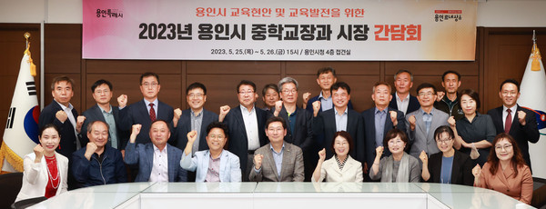 ▲ 이상일 용인특례시장(첫번째줄 가운데)이 지난 26일 용인시 중학교 교장 간담회 후 기념촬영을 하고 있다.