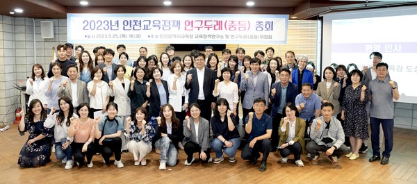 ▲ 인천교육정책 연구두레 총회 단체사진.