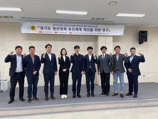 ▲ 경기도 청년정책 추진체계 개선을 위한 연구 중간보고회 개최 모습.