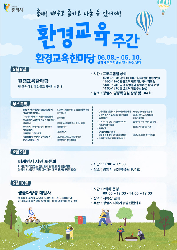▲ 광명시 환경교육 한마당 안내물.