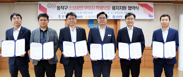 ▲ 박일하 동작구청장(왼쪽 네 번째)이 지난 25일 동작구청에서 서울신용보증재단이사장, 국민·우리·신한·하나은행 등 4개 은행 노량진 지점장과 ‘동작구 소상공인 무이자 특별보증 융자지원 업무협약’을 체결한 후 기념촬영을 하고 있다.