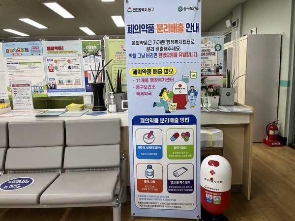 ▲ 폐의약품 분리배출 안내.