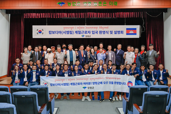 ▲ 양평군 캄보디아 계절근로자 입국 환영식 및 설명회 개최 모습.