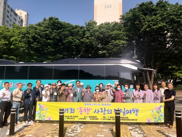 ▲ 평택호스피스 사랑의 일일여행 진행 모습.