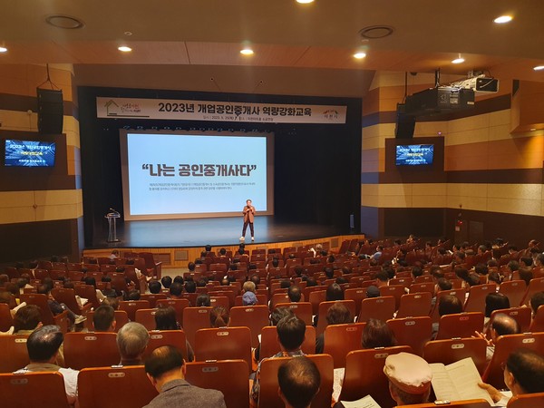 ▲ 이천시 개업공인중개사 역량강화교육 실시 모습.