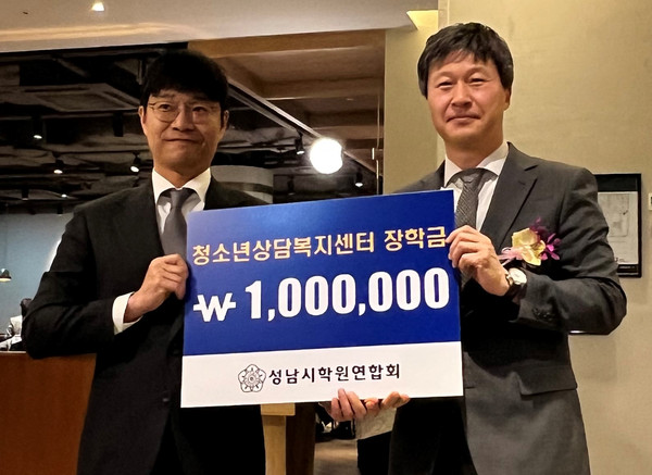 ▲ 성남시청소년상담복지센터-성남시학원연합회 장학금 전달식.