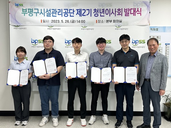 ▲ 부평구시설관리공단, 제2기 청년이사회 발대식 개최 모습.