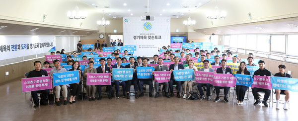 ▲ 경기체육 활성화 맞손토크.