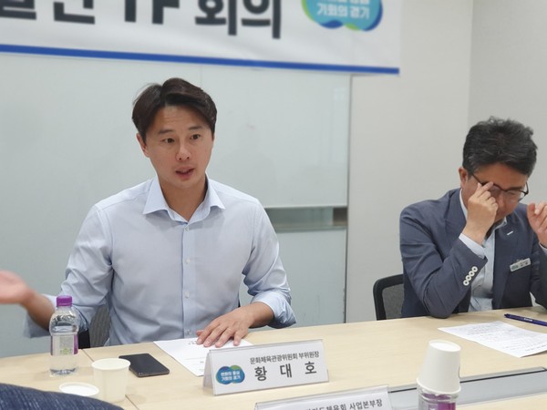▲ 경기도체육회 혁신발전 TF 회의 참석 모습.