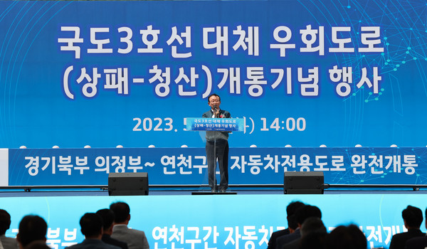 ▲ 국도3호선 대체우회도로 개통식 개최 모습.