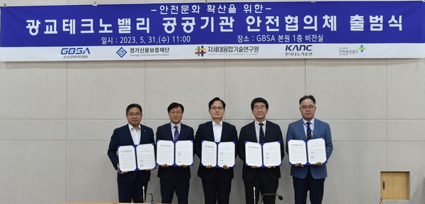 ▲ 광교테크노밸리 공공기관 안전협의체.