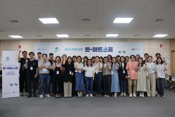 ▲ 인천공항공사, 온-아트 스쿨 시행 사진.