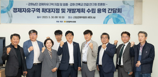 ▲ 강화남단 경제자유구역 지정 및 영종·강화 연륙교 연결 연구회.