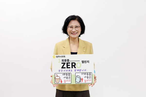 ▲ 광주시의회 주임록 의장, 1회용품 제로 챌린지 동참 모습.