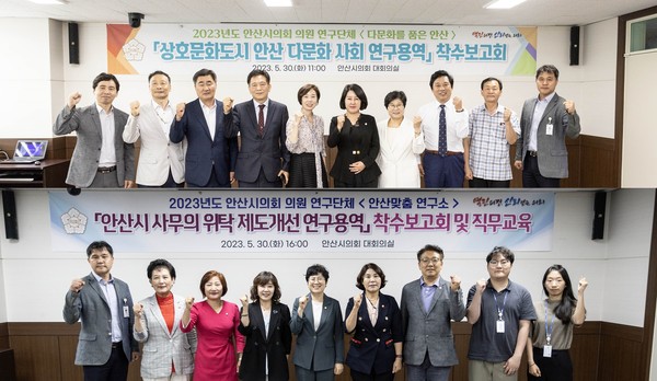 ▲ 안산시의회 의원연구단체 ‘다문화를 품은 안산’(사진 위)과 ‘안산맞춤 연구소’가 지난 30일 의회 대회의실에서 연구용역 착수보고회와 직무교육을 겸한 연구용역 착수보고회를 각각 개최했다.
