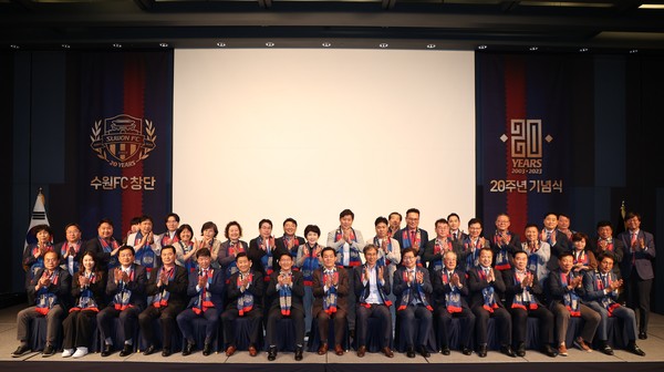 ▲ 수원FC 창단 20주년 기념식.