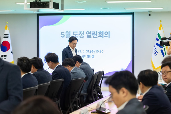 ▲ 5월 도정 열린회의.