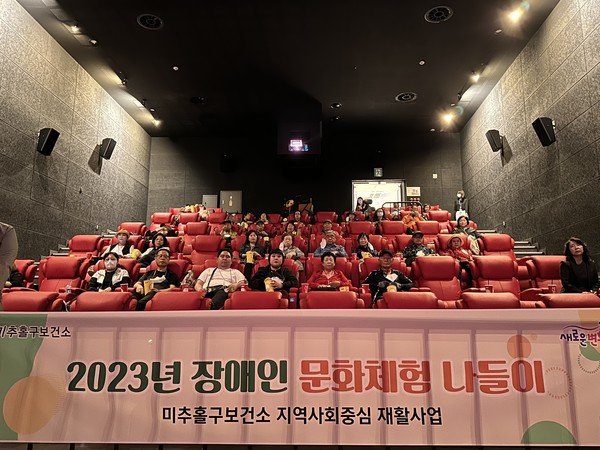 ▲ 미추홀구 장애인과 함께하는 문화생활 나들이 행사 진행 모습.