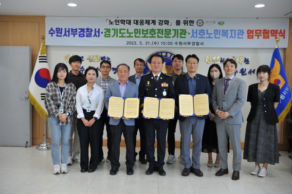 ▲ 경기도사회서비스원 경기도노인보호전문기관 업무협약 단체사진.