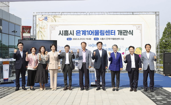 ▲ 시흥시 은계1어울림센터 개관식 개최 모습.