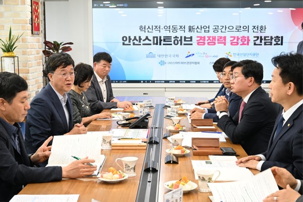 ▲ 안산스마트허브 경쟁력 강화 정책간담회 개최 모습.