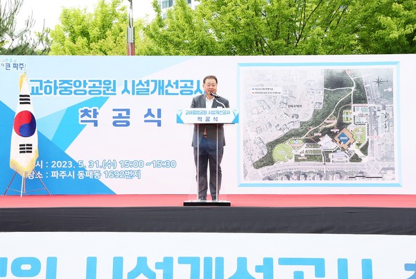 ▲ 파주시 교하중앙공원 시설개선공사 착공식 개최 모습.