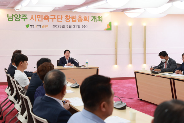 ▲ 남양주 시민축구단 창립총회 개최 모습.